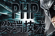 北京PHP培訓機構哪家好